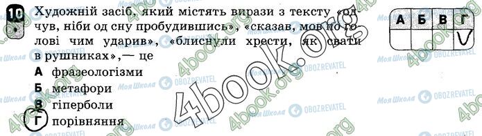 ГДЗ Українська мова 8 клас сторінка 10